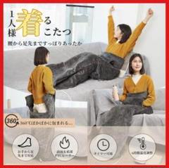 はいるこたつ 着るこたつ はいるマン Sサイズ 電気のいらない