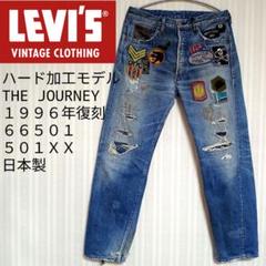 【希少】リーバイス 66501-0066 501XX THE JOURNEY