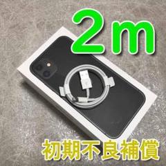 2m1本 正規品 同等 ライトニングケーブル アイフォン 送料無料 zX