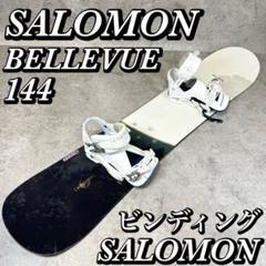 Salomon Bellevue 144 スノーボード　サロモン　ベルビュー SALOMON - サロモン SALOMON スノーボードレディース BELLEVUE