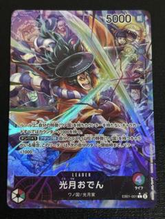 おでんパラレル 光月おでん【リーダーパラレル】《緑》 パラレル版OP01-031 販売