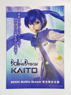 フィギュア】ドルフィードリームKAITO 10月1日より受注開始
