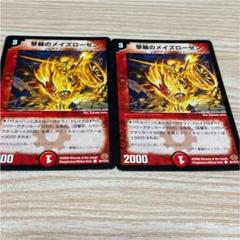 デュエルマスターズ 撃輪のメイズローゼン Amazon.co.jp: デュエルマスターズ DMC30-019C 《撃輪のメイズ