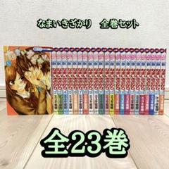 2025年最新】なまいきざかり 特装版 23の人気アイテム - メルカリ