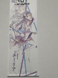 Re:ゼロ エミリア タペストリー