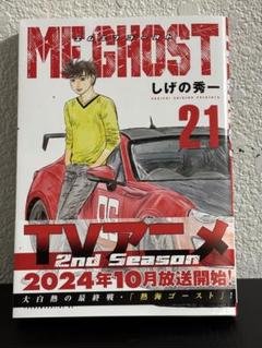 2025年最新】mfゴースト 21巻の人気アイテム - メルカリ