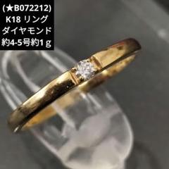 (B052903) K18 YG リング 指輪 約12号 r-100-1.jpg