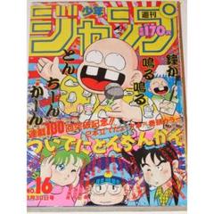 週刊少年ジャンプ1987年16号/聖闘士星矢シール付き 週刊少年ジャンプ1987年16号/聖闘士星矢シール付き