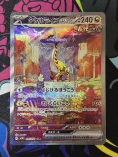 タケルライコex SAR SV5K ワイルドフォース 095/071 - メルカリ