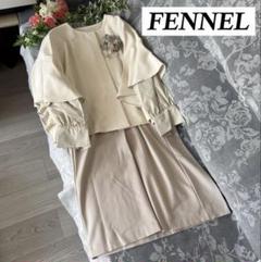 新品タグ付き　FENNEL（フェンネル） ワンピース ジャケット セットのサムネイル