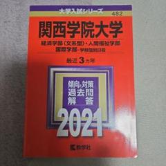 2025年最新】関西学院大学の人気アイテム - メルカリ