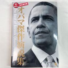 オバマ大統領の中古 未使用品 メルカリ