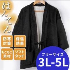 御仕立丹前　ハンテン　ドテラ　　新品未使用 tanzen5.jpg