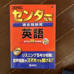 【中古】 センター試験過去問研究理科総合Ａ／Ｂ ２０１４/教学社 センター試験過去問研究 理科総合A/B 教学社出版センターの通販