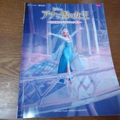 アナと雪の女王