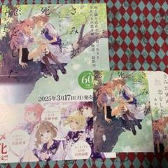 君が死ぬまで恋をしたい　8巻　ポスター pop Amazon.co.jp: きみが死ぬまで恋をしたい: 8【イラスト特典付