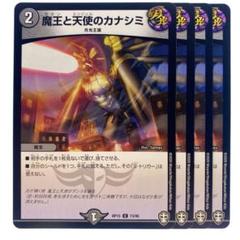 93391  商品説明文参照　魔王と天使のカナシミ Amazon.co.jp: デュエルマスターズ 魔王と天使のカナシミ コモン