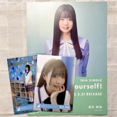 日向坂46 坂井新奈 シブツタフライヤー、生写真 ジャーマンアイリス ヨリセット