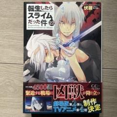 転生したらスライムだった件　小説　1〜22巻　中古品 Amazon.co.jp: スライム型カイロケース付き 転生したらスライム