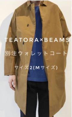 TEATORA WALLET COAT BEAMS別注 テアトラ×ビームス