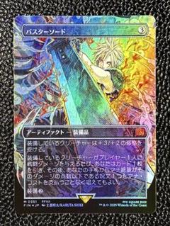 ☆未使用 バスターソード FOIL 木版画 ボーダーレス 日本語 MTG