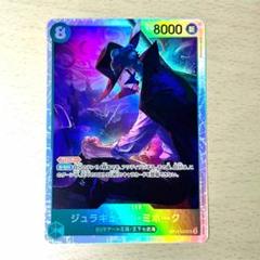 ジュラキュール・ミホーク 1枚 SR 緑 OP12-030 （O-00303）のサムネイル