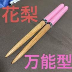 ハウス風マイバチ（花梨瘤） 2025年最新】花梨マイバチの人気アイテム - メルカリ