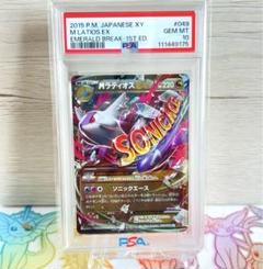 ラティオスEX PSA10 エメラルドブレイク　 rr ポケモンカード PSA10】MラティオスEX RR XY6 エメラルドブレイク 049/078