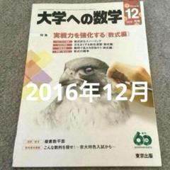 2025年最新】大学への数学 月刊の人気アイテム - メルカリ