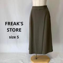 フリークスストア　ワイドパンツ　クロップド　ガウチョ　タック　アンクル　カーキ