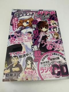 ガンガンパワード 2008年 4月号 新連載 読切 ばらかもん