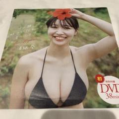 超貴重！溝端葵 プレイボーイ オンライン・サイン会限定ポスター② 超貴重！溝端葵 プレイボーイ オンライン・サイン会限定ポスター