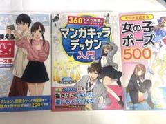 イラスト本まとめ売り マンガキャラデッサン入門 女の子ポーズ500