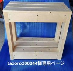 てつさま専用オーダー水槽台でございます 水槽台 オーダー受注 その他家具 家具製作工房「KAZOKU BASE