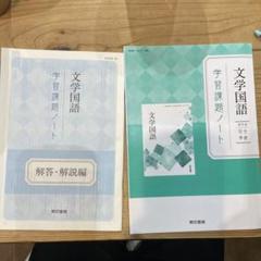Amazon.co.jp: 東京書籍 文学国語 学習課題ノート 問題集 教科書