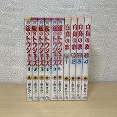 銀のトウシューズ全巻(全6巻)＋白鳥の歌全巻(全4巻)上原きみこ