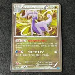 N37 ヌメルゴン 1枚 xy 1ed 2014 060/080のサムネイル