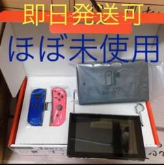 Switch 本体 即購入ok