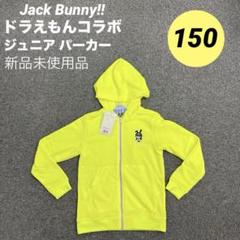2025年最新】ジャックバニー ドラえもん パーカーの人気アイテム - メルカリ