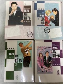 島耕作 全49冊セット（専務シリーズ除く） 専務 島耕作 (全5巻) Kindle版