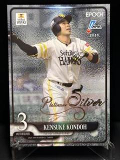 近藤健介 サイン入り プロ野球チップス2025 - メルカリ