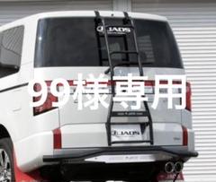 デリカ　スペースギア　ジャオス　JAOS リアラダー　中古品 2025年最新】リアラダー JAOSの人気アイテム - メルカリ