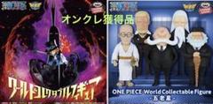 新品未開封 ワンピース ワールドコレクタブルフィギュア-五老星--サボ-