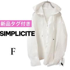 新品タグ付き イエナ ベイクルーズ シンプリシテェ 白 パーカー シースルー