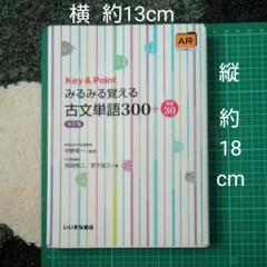 Key&Pointみるみる覚える古文単語300+敬語30 - メルカリ