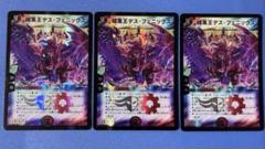 暗黒王デスフェニックス 3枚セット