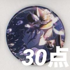 2025年最新】朝比奈まふゆ 缶バッジ 30bの人気アイテム - メルカリ