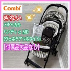 combi メチャカルハンディα エッグショック MD ヴェネチアンホワイト