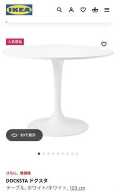 【美品】IKEA DOCKSTA ドクスタ 丸テーブル ホワイトのサムネイル