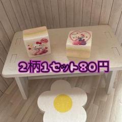 No.31デコレーションパーツ 2個セット